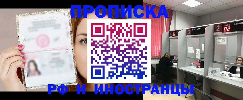 временная регистрация в Грязях