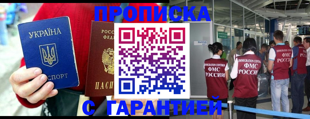 временная регистрация купить в Грязях